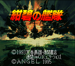 Konpeki no Kantai (Japan) [JP] Thumbnail