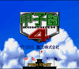 Koushien 4 (Japan) [JP] Thumbnail