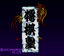 Kousoku Shikou Shougi Ou (Japan) [JP] Thumbnail