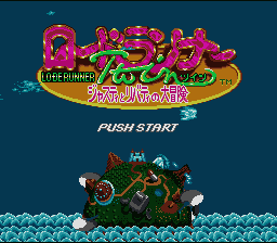 Lode Runner Twin - Justy to Liberty no Daibouken (Japan) [JP] Thumbnail
