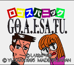 Logos Panic Goaisatsu (Japan) [JP] Thumbnail