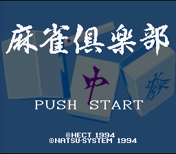 Mahjong Club (Japan) [JP] Thumbnail