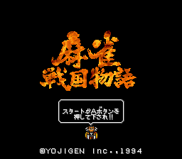 Mahjong Sengoku Monogatari (Japan) [JP] Thumbnail