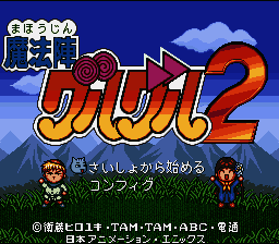 Mahoujin Guruguru 2 (Japan) [JP] Thumbnail