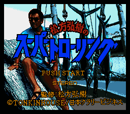 Matsukata Hiroki no Super Trolling (Japan) [JP] Thumbnail