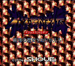 Matsumura Kunihiro Den - Saikyou no Rekishi o Nurikaero! (Japan) [JP] Thumbnail