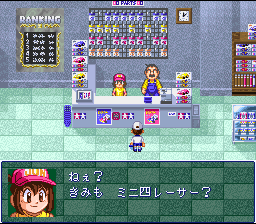 Mini Yonku Shining Scorpion – Let’s & Go!! (Japan) [JP] snes 1996 Game Image