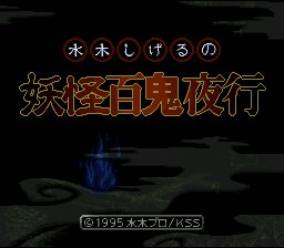 Mizuki Shigeru no Youkai Hyakkiyakou (Japan) [JP] Thumbnail