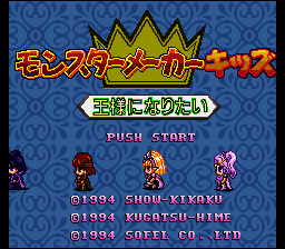 Monster Maker Kids - Ousama ni Naritai (Japan) [JP] Thumbnail