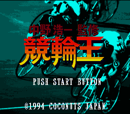 Nakano Kouichi Kanshuu Keirin Ou (Japan) [JP] Thumbnail