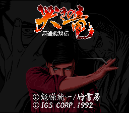 Naki no Ryuu - Mahjong Hishouden (Japan) [JP] Thumbnail