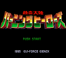 Nekketsu Tairiku - Burning Heroes (Japan) [JP] Thumbnail