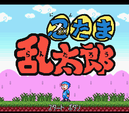 Nintama Rantarou (Japan) [JP] Thumbnail
