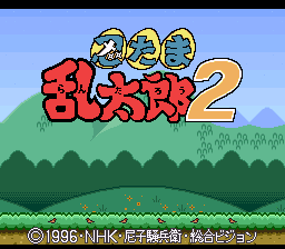 Nintama Rantarou 2 (Japan) [JP] Thumbnail