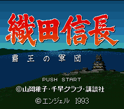 Oda Nobunaga – Haou no Gundan (Japan) [JP]