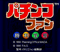 Pachinko Fan - Shouri Sengen (Japan) (Rev 1) [JP] Thumbnail