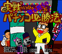 Pachinko Maruhi Hisshouhou (Japan) [JP] Thumbnail