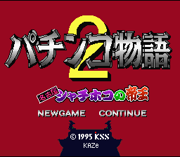 Pachinko Monogatari 2 - Nagoya Shachihoko no Teiou (Japan) [JP] Thumbnail