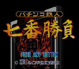 Pachinko Tetsujin - Nanaban Shoubu (Japan) [JP] Thumbnail