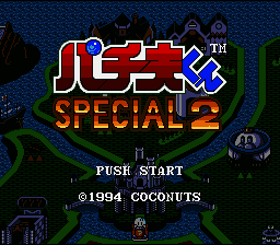 Pachio-kun Special 2 (Japan) [JP] Thumbnail
