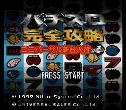 Pachi-Slot Kanzen Kouryaku - Universal Shindai Nyuuka Volume 1 (Japan) [JP] Thumbnail