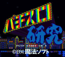 Pachi-Slot Kenkyuu (Japan) [JP]