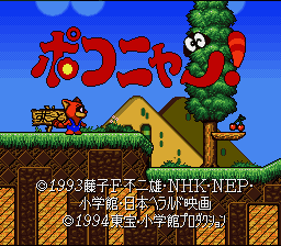 Pokonyan! - Henpokorin Adventure (Japan) [JP] Thumbnail