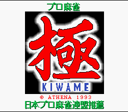 Pro Mahjong Kiwame (Japan) (Rev 1) [JP] Thumbnail