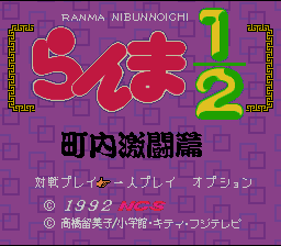 Ranma 1-2 - Chounai Gekitou Hen (Japan) [JP] Thumbnail