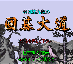 Rin Kaihou Kudan no Igo Taidou (Japan) [JP] Thumbnail