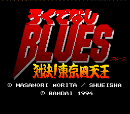 Rokudenashi Blues - Taiketsu! Tokyo Shitennou (Japan) [JP] Thumbnail