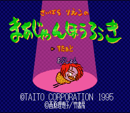 Saibara Rieko no Mahjong Hourouki (Japan) [JP] Thumbnail