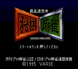 Saikousoku Shikou Shougi Mahjong (Japan) [JP] Thumbnail
