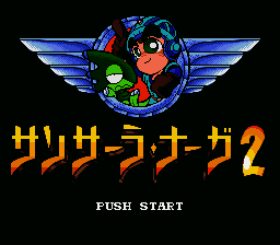 Samsara Naga 2 (Japan) [JP] Thumbnail