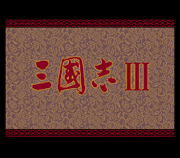 Sangokushi III (Japan) (Rev 2) [JP] Thumbnail