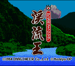 Sanspo Fishing - Keiryuu Ou (Japan) [JP] Thumbnail