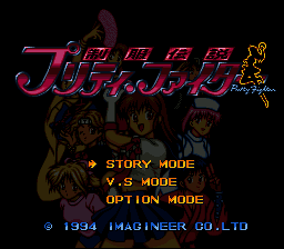 Seifuku Densetsu - Pretty Fighter (Japan) [JP] Thumbnail
