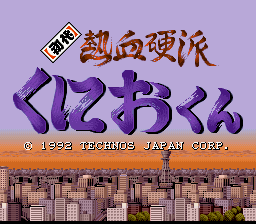 Shodai Nekketsu Kouha Kunio-kun (Japan) (Rev 1) [JP] Thumbnail