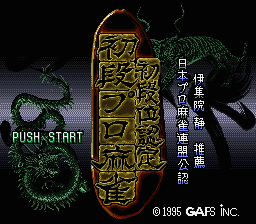 Shodani Nintei – Shodan Pro Mahjong (Japan) [JP]