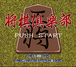 Shougi Club (Japan) [JP] Thumbnail