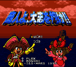 Shounin yo, Taishi o Idake!! (Japan) [JP]