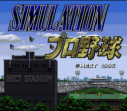 Simulation Pro Yakyuu (Japan) [JP] Thumbnail