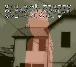 Sound Novel Tsukuru (Japan) [JP] snes 1996 Game Image
