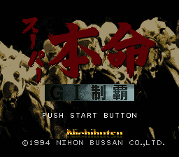 Super Honmei – GI Seiha (Japan) [JP]