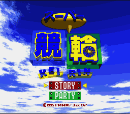 Super Keirin (Japan) [JP] Thumbnail