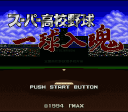 Super Koukou Yakyuu - Ikkyuu Nyuukon (Japan) [JP] Thumbnail