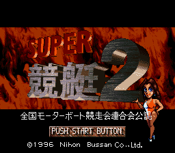 Super Kyoutei 2 (Japan) [JP] Thumbnail
