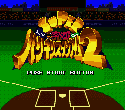 Super Kyuukyoku Harikiri Stadium 2 (Japan) [JP] Thumbnail