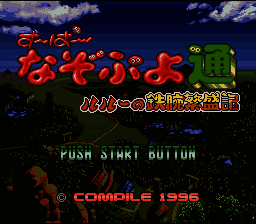 Super Nazo Puyo Tsuu - Rulue no Tetsuwan Hanjouki (Japan) [JP] Thumbnail
