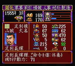 Super Nobunaga no Yabou – Bushou Fuuunroku (Japan) (Rev 1) [JP] snes 1994 Game Image